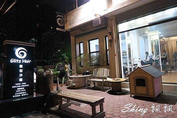 [台中] Glitz Hair 溫塑燙-給你一個自然浪漫的捲捲睡不醒頭 @博士生瘋狂日記