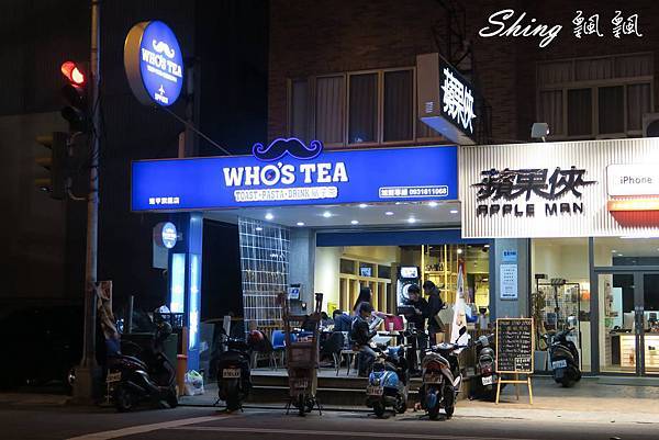 [台中] 鬍子茶Who’s tea 逢甲總店 @博士生瘋狂日記