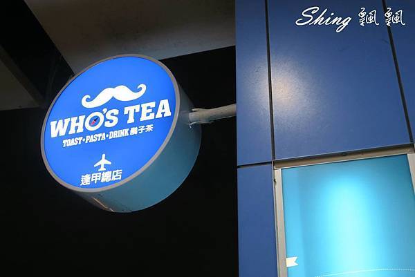 [台中] 鬍子茶Who’s tea 逢甲總店 @博士生瘋狂日記