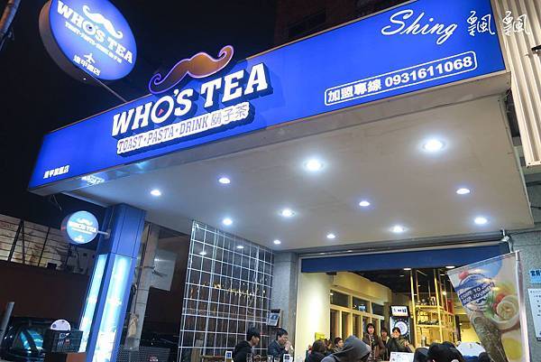 [台中] 鬍子茶Who’s tea 逢甲總店 @博士生瘋狂日記