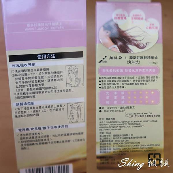 [保養] 樂絲朵LUCIDO-L摩洛哥油護髮-輕盈光澤的羽毛感榮獲日本大好評 @博士生瘋狂日記
