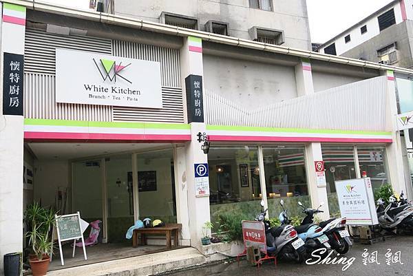 [台中] White Kitchen 懷特廚房-有英國唐寧茶相伴的精緻素食異國料理 @博士生瘋狂日記