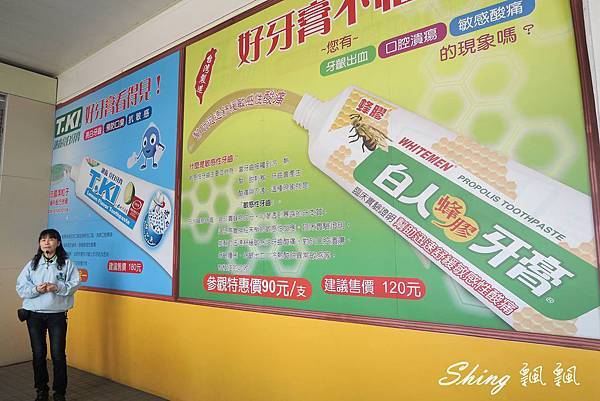 [嘉義] 白人牙膏觀光工廠-牙膏DIY成最佳伴手禮，將軍府令人驚嘆 @博士生瘋狂日記