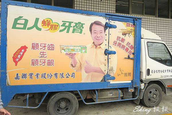 [嘉義] 白人牙膏觀光工廠-牙膏DIY成最佳伴手禮，將軍府令人驚嘆 @博士生瘋狂日記