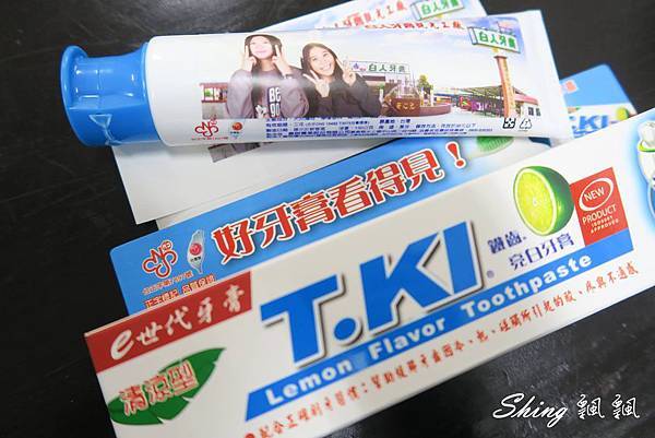 [嘉義] 白人牙膏觀光工廠-牙膏DIY成最佳伴手禮，將軍府令人驚嘆 @博士生瘋狂日記