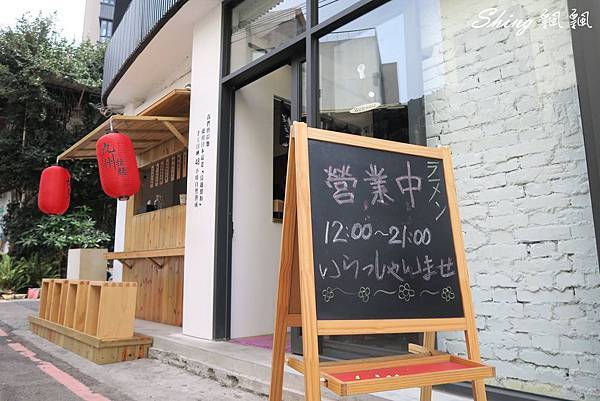 [台中] 御麵屋-九州風味屋台拉麵 @博士生瘋狂日記