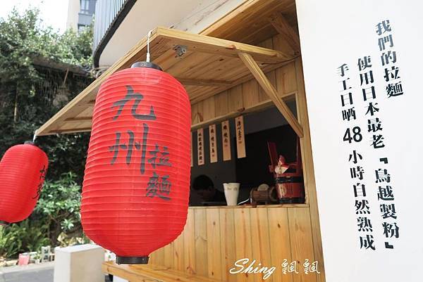 [台中] 御麵屋-九州風味屋台拉麵 @博士生瘋狂日記