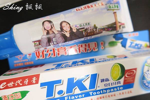 白人牙膏觀光工廠-嘉義景點，全家大小的假日好去處，客製化牙膏當作禮物，竟還有將軍府免費參觀 @博士生瘋狂日記