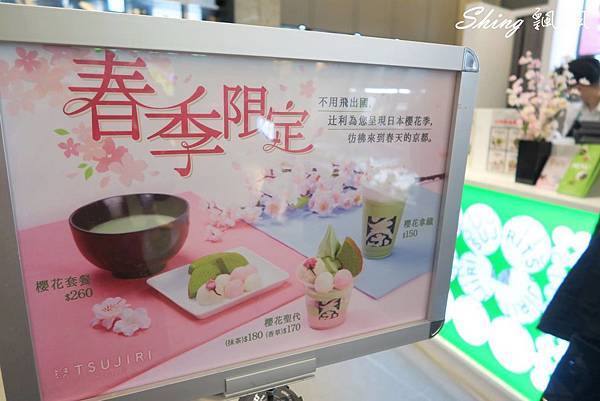 [台北] TSUJIRI辻利茶舗春季限定櫻花套餐-少女情懷大爆發的初戀粉色系抹茶套餐 @博士生瘋狂日記