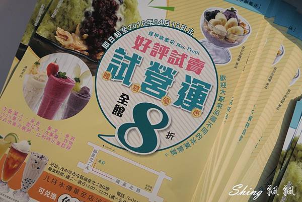 [台中] 逢甲夜市Maj. Frutti-天然消暑的逢甲商圈冰菓室，新鮮水菓冰品樣樣超值無負擔 @博士生瘋狂日記