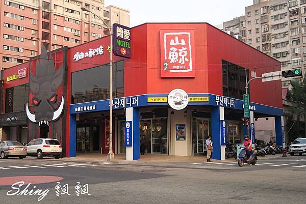 [台中] 韓國釜山‧珍妮佛-頂級九層海鮮塔威猛登場，就是要大口燒酒配海鮮趕上韓風潮流 @博士生瘋狂日記