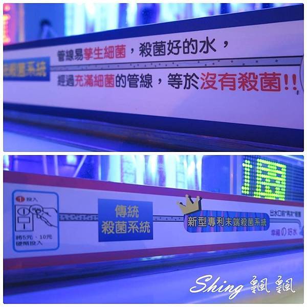 [台中] 24H純淨的水質服務不打烊-幸福水屋大連店 @博士生瘋狂日記