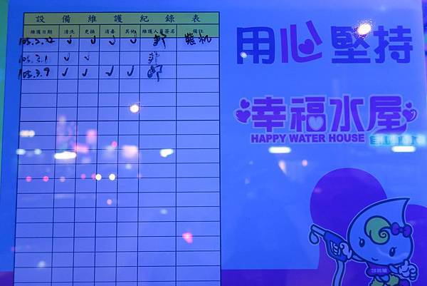 [台中] 24H純淨的水質服務不打烊-幸福水屋大連店 @博士生瘋狂日記