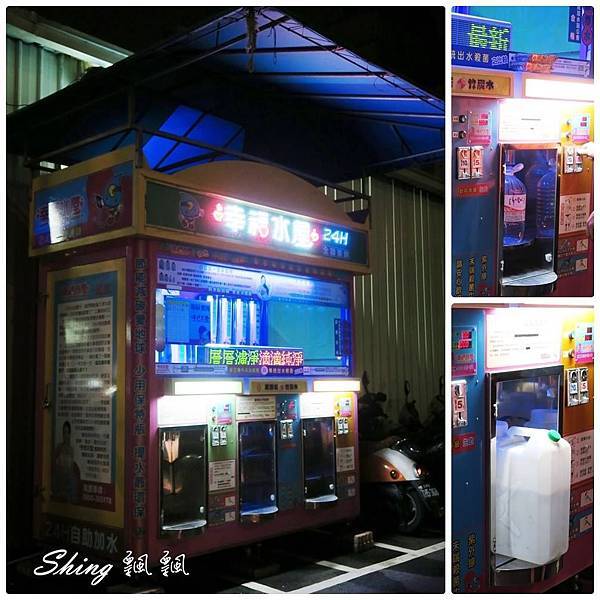 [台中] 24H純淨的水質服務不打烊-幸福水屋大連店 @博士生瘋狂日記