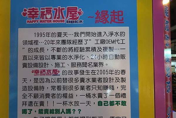 [台中] 24H純淨的水質服務不打烊-幸福水屋大連店 @博士生瘋狂日記
