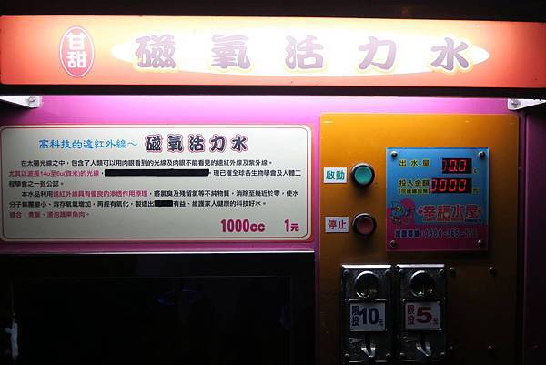 [台中] 24H純淨的水質服務不打烊-幸福水屋大連店 @博士生瘋狂日記