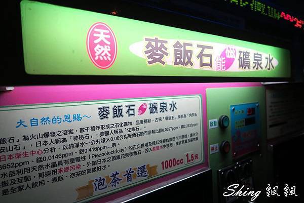 [台中] 24H純淨的水質服務不打烊-幸福水屋大連店 @博士生瘋狂日記