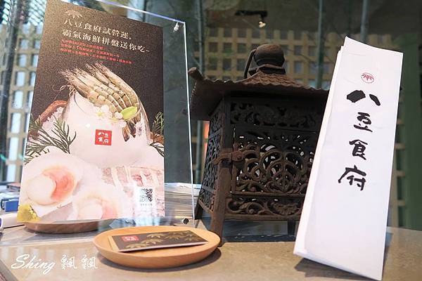 [台中] 八豆食府精緻鍋物 – 享受成為員外的座上賓，頂級肉品，精緻海鮮大器質感呈現 @博士生瘋狂日記