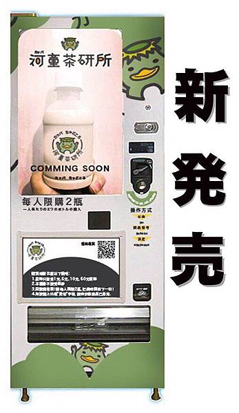 [台中] 河童小樂君三款可愛隨身瓶手工飲品-一中街限量驚喜販售 @博士生瘋狂日記