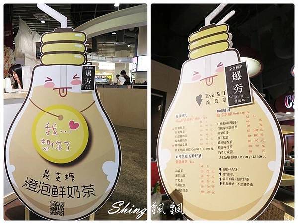 [台北] 全台獨家義芙糖Eve&T超可愛表情燈泡鮮奶茶-板橋車站新進駐大型燈泡瓶 @博士生瘋狂日記