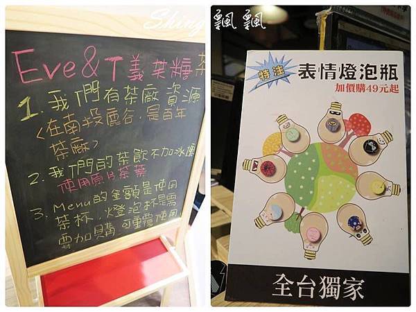 [台北] 全台獨家義芙糖Eve&T超可愛表情燈泡鮮奶茶-板橋車站新進駐大型燈泡瓶 @博士生瘋狂日記