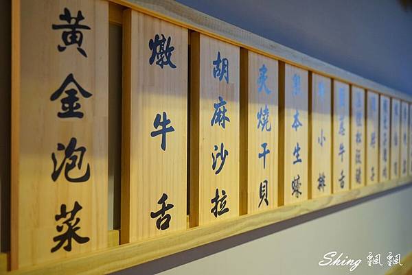 [台北] 木屐串燒 – 市民大道日式濃厚風味居酒屋 @博士生瘋狂日記