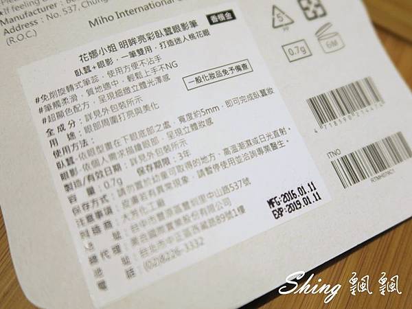 [美妝] 夏季臉部立體妝容加強技巧 – 補妝，不脫妝，簡單好上手 @博士生瘋狂日記