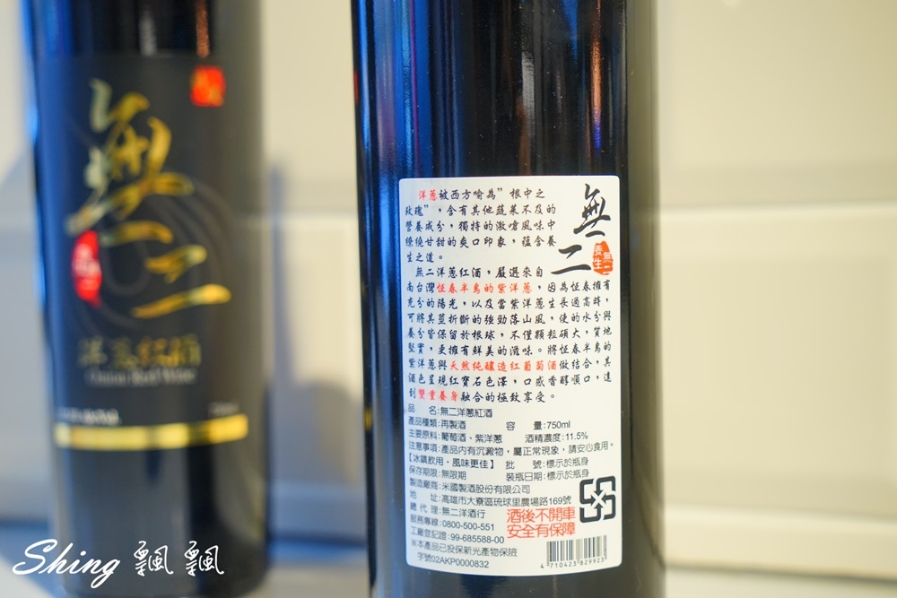 [食養] 無二洋蔥紅酒＋無山有機烏龍茶 – 來自台灣在地的純粹養生文化 @博士生瘋狂日記