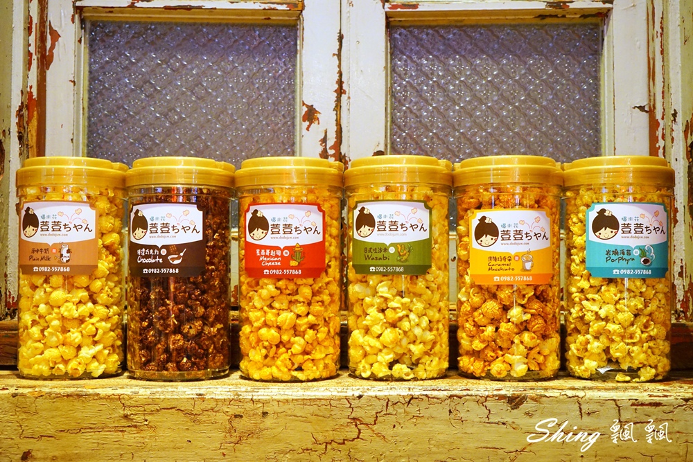 [台中] 荳荳ちゃん手作爆米花- 網路熱銷NO.1，無防腐劑添加的實爆美味 @博士生瘋狂日記
