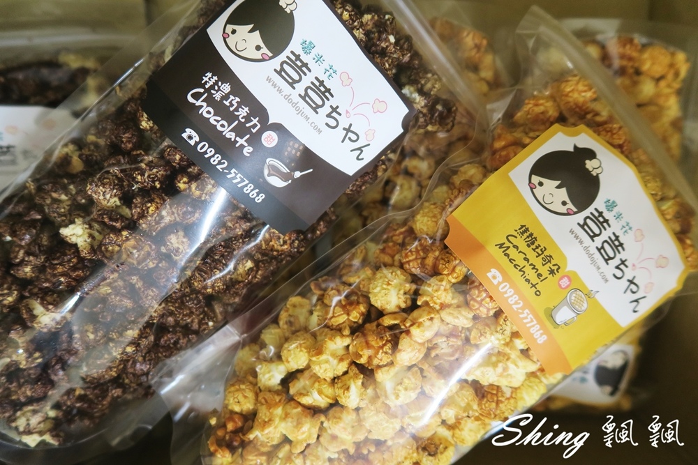 [台中] 荳荳ちゃん手作爆米花- 網路熱銷NO.1，無防腐劑添加的實爆美味 @博士生瘋狂日記