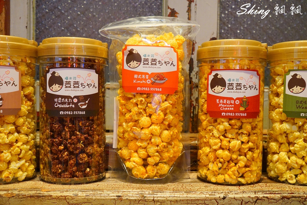 [台中] 荳荳ちゃん手作爆米花- 網路熱銷NO.1，無防腐劑添加的實爆美味 @博士生瘋狂日記