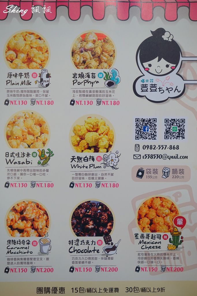 [台中] 荳荳ちゃん手作爆米花- 網路熱銷NO.1，無防腐劑添加的實爆美味 @博士生瘋狂日記
