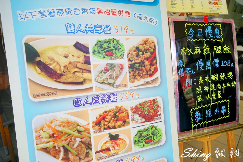 [台中] 東萫萊 泰緬 雲南料理-逢甲夜市美食，平價美味泰式料理 @博士生瘋狂日記