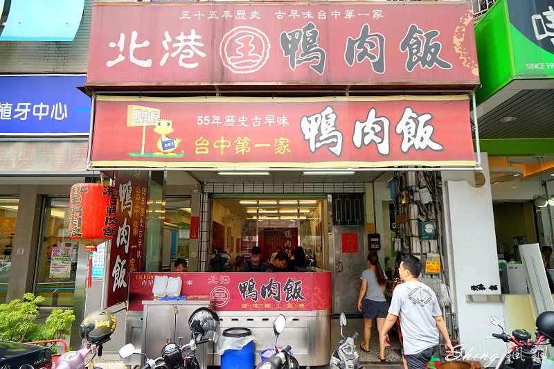 [台中] 北港王鴨肉飯-來自北港的美味傳統小吃，鴨肉絲與鴨油的鹹香美味小吃 @博士生瘋狂日記