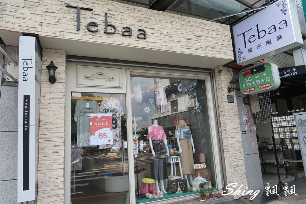 [台中] Tebaa韓國連線一中商圈韓國服飾，跟上韓國流行來Tebaa就對了! @博士生瘋狂日記