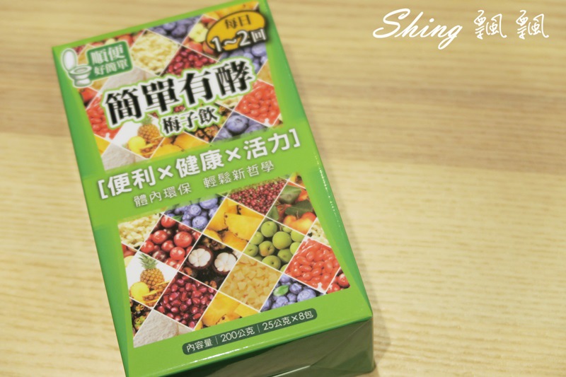 [保健] 簡單有酵梅子飲-體內環保，健康新哲學，順便好簡單 @博士生瘋狂日記