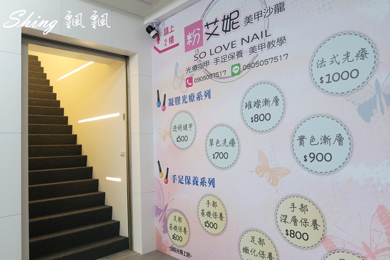 [台中] 粉艾妮美甲沙龍台中店-馬卡龍繽紛色系抓住夏天的尾巴，還享美甲免費卸甲 @博士生瘋狂日記
