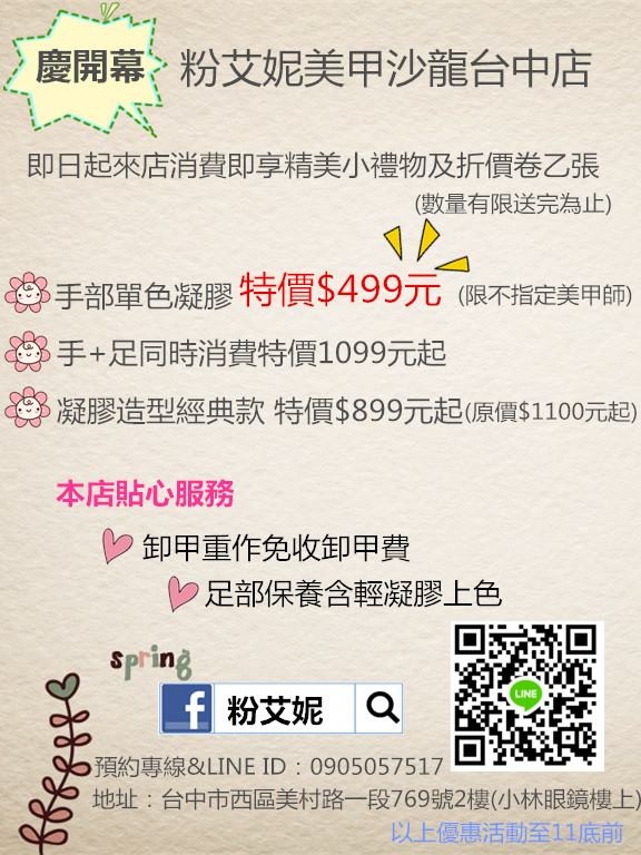 [台中] 粉艾妮美甲沙龍台中店-馬卡龍繽紛色系抓住夏天的尾巴，還享美甲免費卸甲 @博士生瘋狂日記