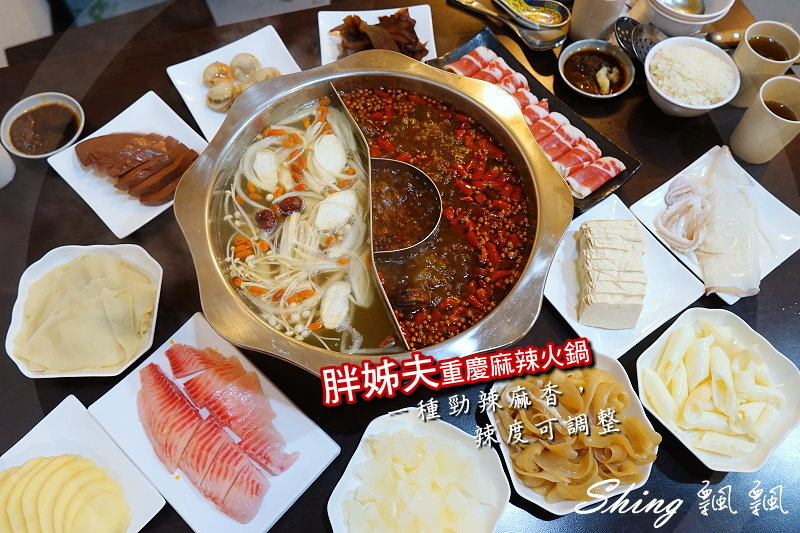 [台中] 胖姊夫重慶麻辣火鍋-逢甲隱藏版麻辣火鍋，道地重慶麻辣超夠味，辣的順喉又上癮 @博士生瘋狂日記