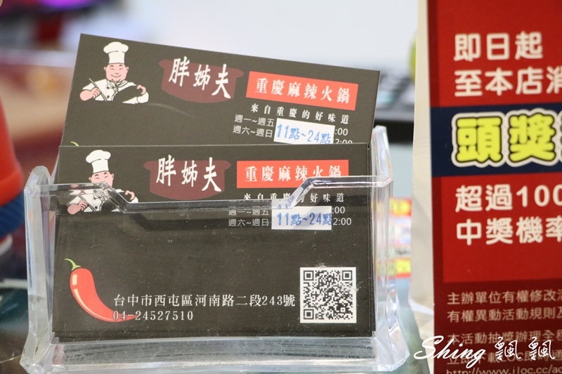 [台中] 胖姊夫重慶麻辣火鍋-逢甲隱藏版麻辣火鍋，道地重慶麻辣超夠味，辣的順喉又上癮 @博士生瘋狂日記