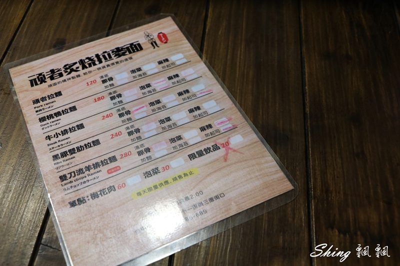 [台中] 隱藏版洗車場深夜拉麵-頑者炙燒拉麵，激推麻辣雙刀流羊排拉麵加起司 @博士生瘋狂日記