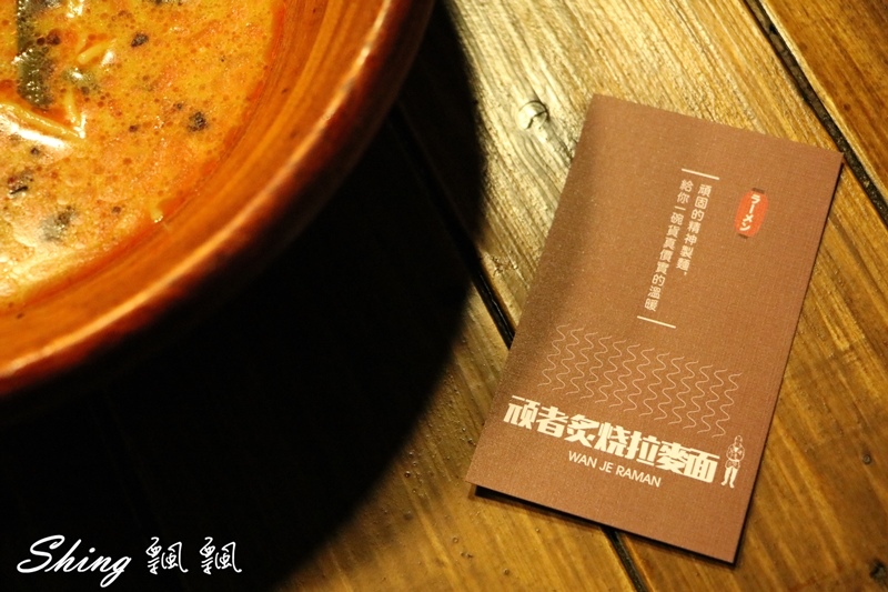 [台中] 隱藏版洗車場深夜拉麵-頑者炙燒拉麵，激推麻辣雙刀流羊排拉麵加起司 @博士生瘋狂日記