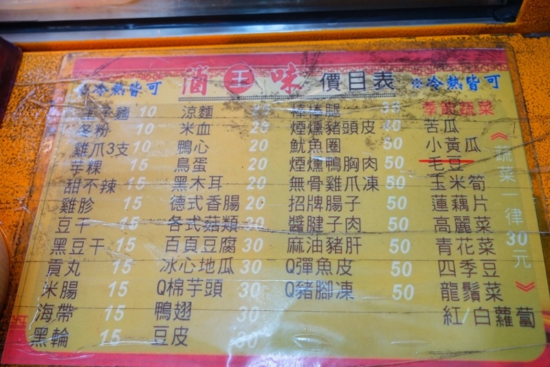 [台中] 逢甲滷味王-逢甲學生一致肯定的好吃攤位，遊客也跟風 @博士生瘋狂日記
