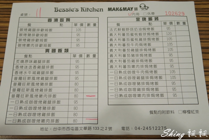 [台中] 逢甲大學中午吃甚麼?? 便當街平價BESSIE’S KITCHEN Mak & May2 @博士生瘋狂日記