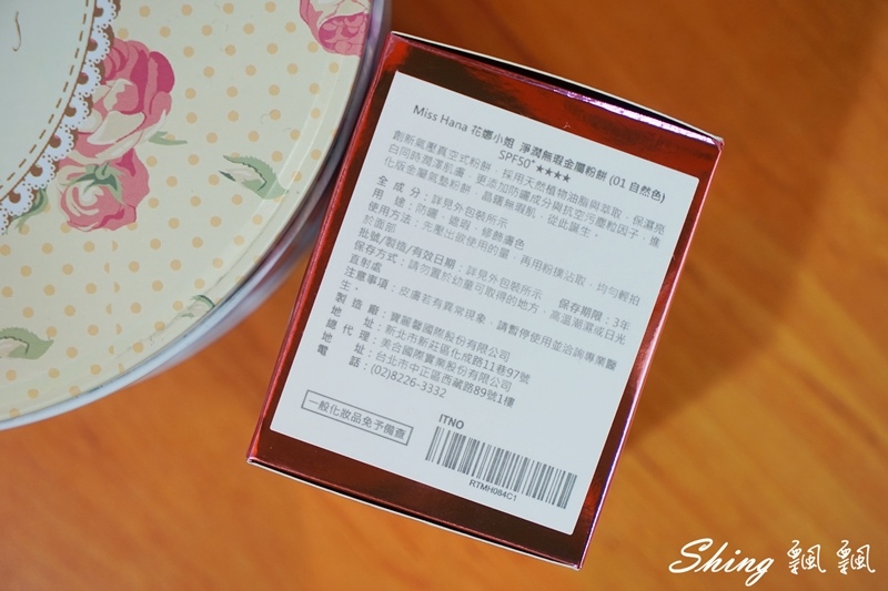 [美妝] 花娜小姐Miss Hana淨潤無暇金屬氣墊粉餅-浪漫少女的質感妝容 @博士生瘋狂日記