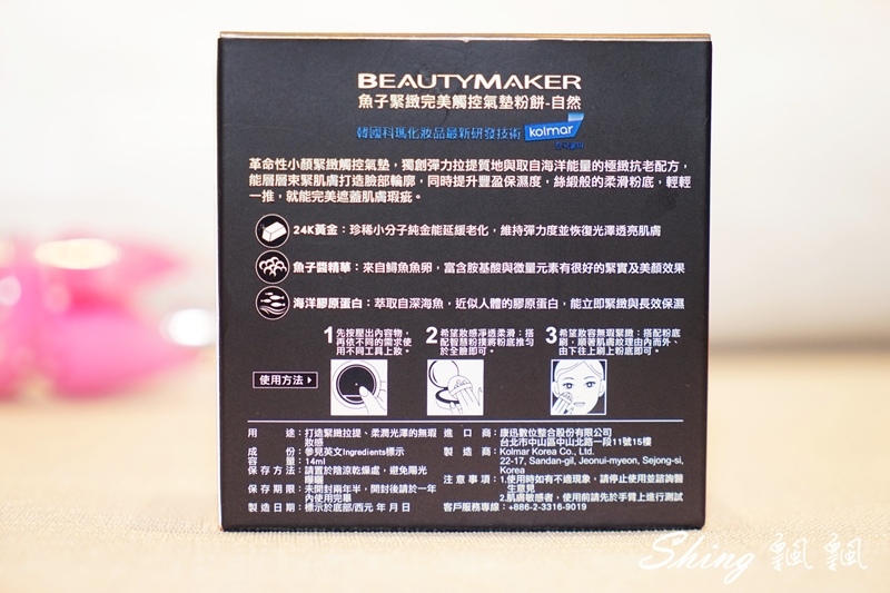 [美妝] BeautyMaker魚子緊緻完美觸控氣墊粉餅-Kevin老師秋冬最強底妝推薦 @博士生瘋狂日記