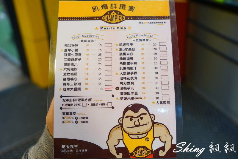 [台中] 一中商圈健美先生-食尚玩家推薦，冠軍大腸頭超威，低溫油炸，外酥肉又嫩，青蔥超提香！ @博士生瘋狂日記