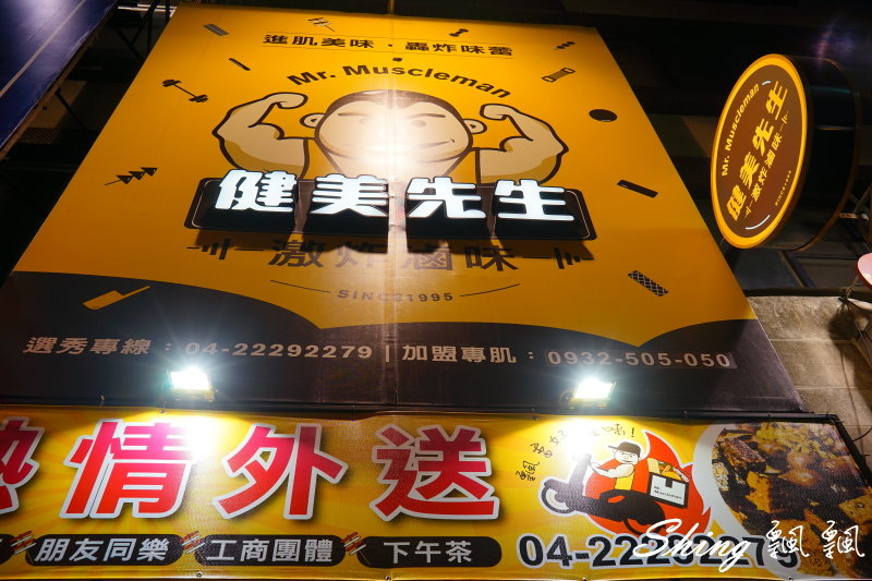 [台中] 一中商圈健美先生-食尚玩家推薦，冠軍大腸頭超威，低溫油炸，外酥肉又嫩，青蔥超提香！ @博士生瘋狂日記