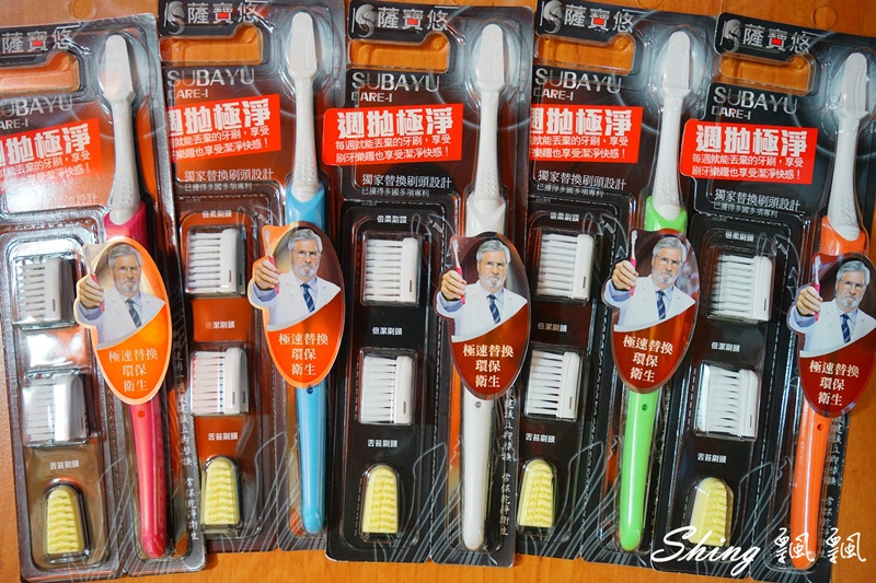 [健康生活] 薩寶悠MIT周拋極淨牙刷 – 口腔潔淨護理，手動環保替換牙刷新革命 @博士生瘋狂日記