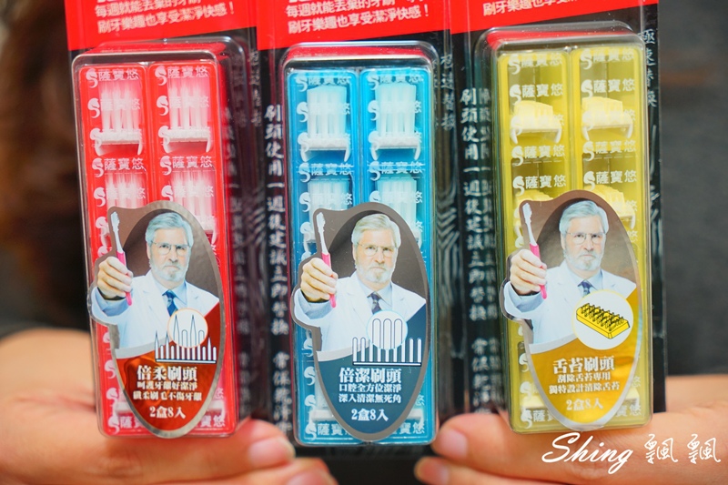 [健康生活] 薩寶悠MIT周拋極淨牙刷 – 口腔潔淨護理，手動環保替換牙刷新革命 @博士生瘋狂日記